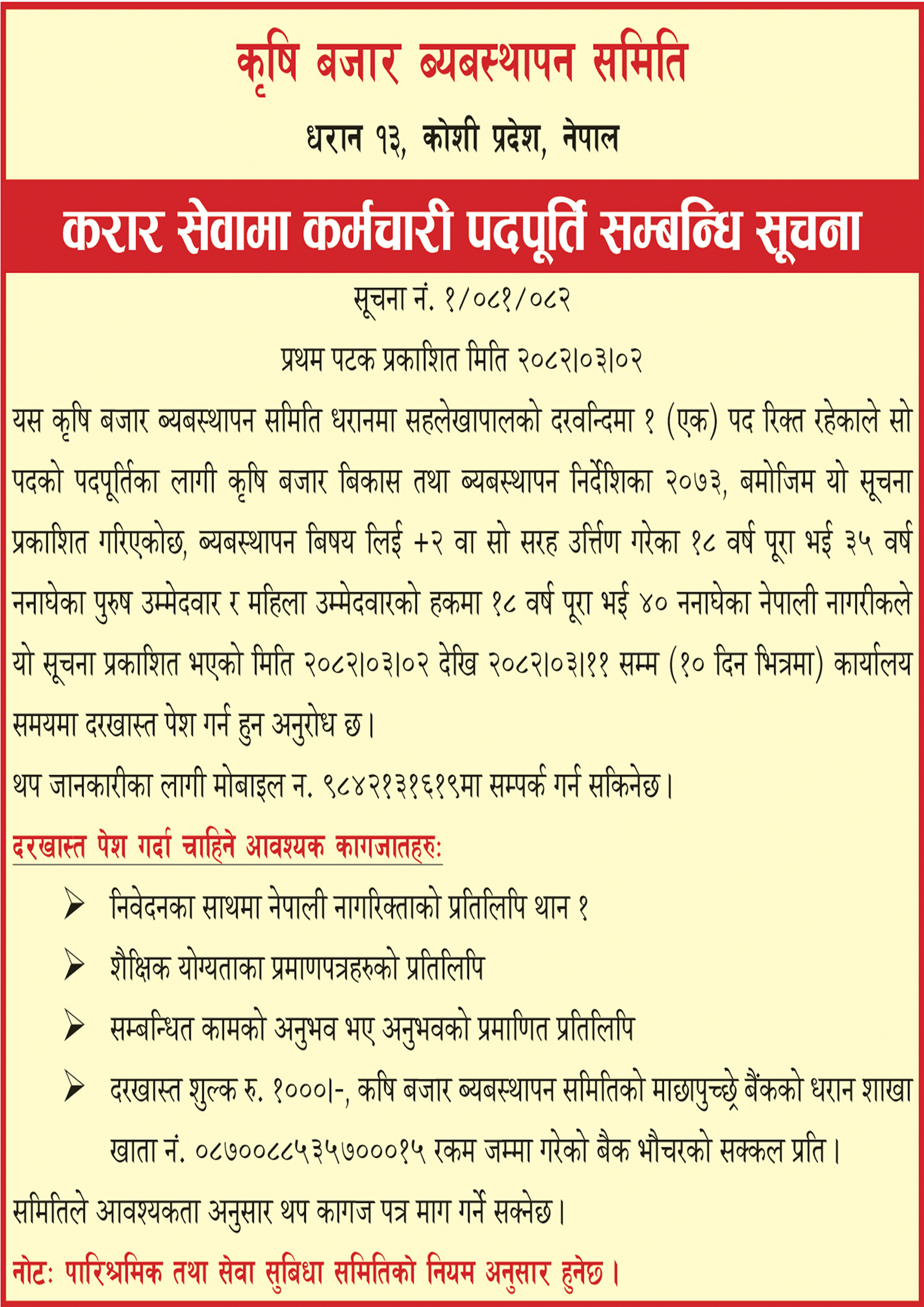 छाल खबर